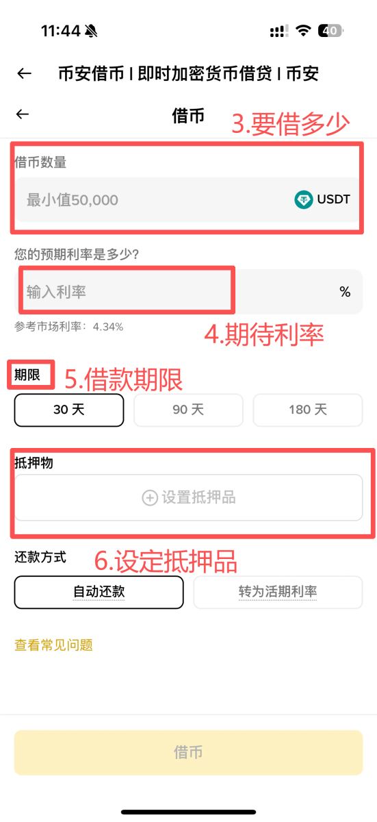 币安借币怎么做?一文搞懂活期借币、VIP 借币与存贷易