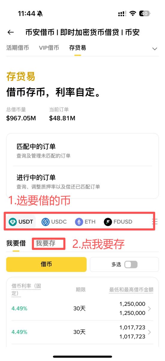 币安借币怎么做?一文搞懂活期借币、VIP 借币与存贷易