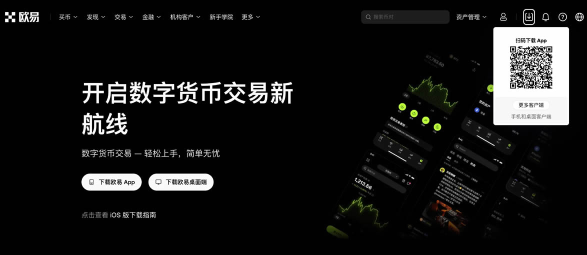 欧易安卓手机版在哪下载?欧易OKX安卓版APP下载安装指南