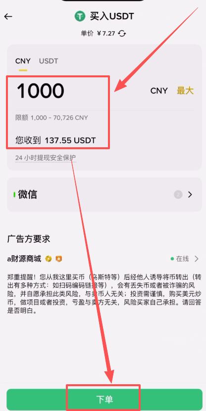 B安如何购买USDT?币安交易所C2C出入金从入门到精通全教学