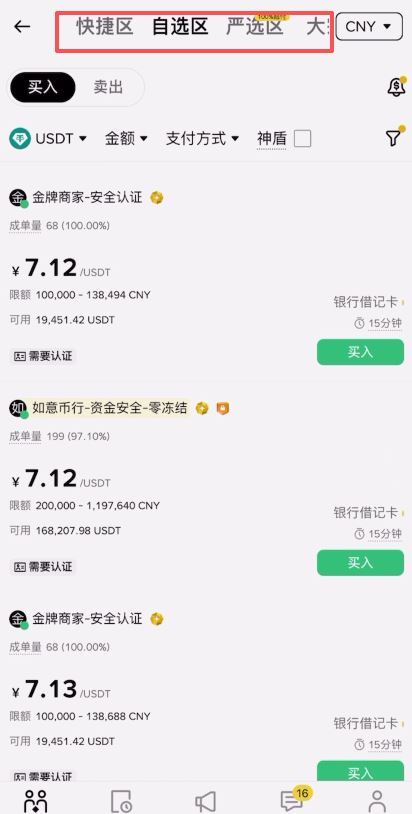 B安如何购买USDT?币安交易所C2C出入金从入门到精通全教学