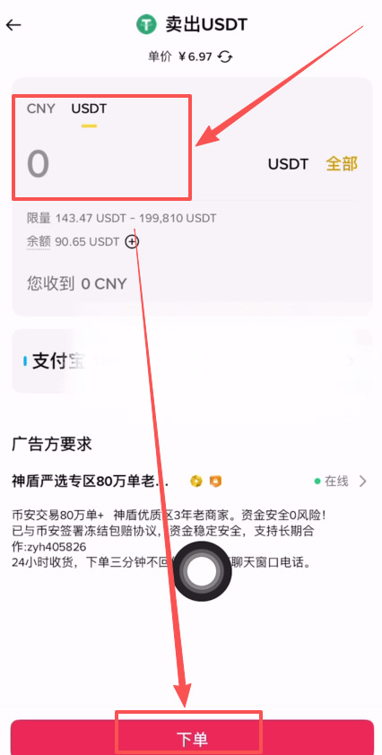 B安如何购买USDT?币安交易所C2C出入金从入门到精通全教学