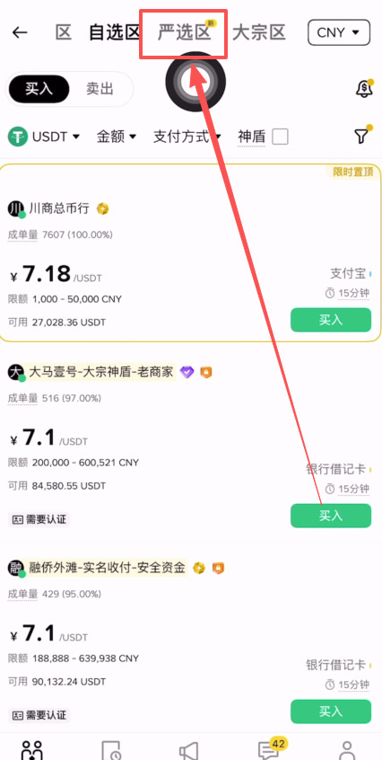 B安如何购买USDT?币安交易所C2C出入金从入门到精通全教学