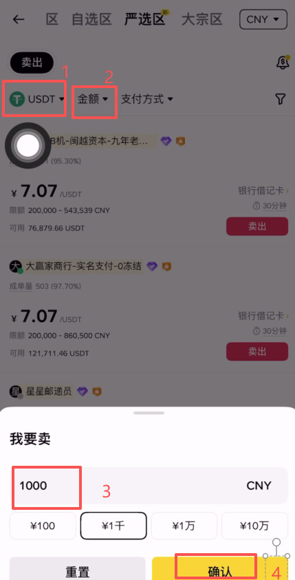 B安如何购买USDT?币安交易所C2C出入金从入门到精通全教学