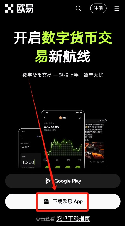 中国大陆用户如何下载、安装OU易APP?欧易APP下载与安装教程