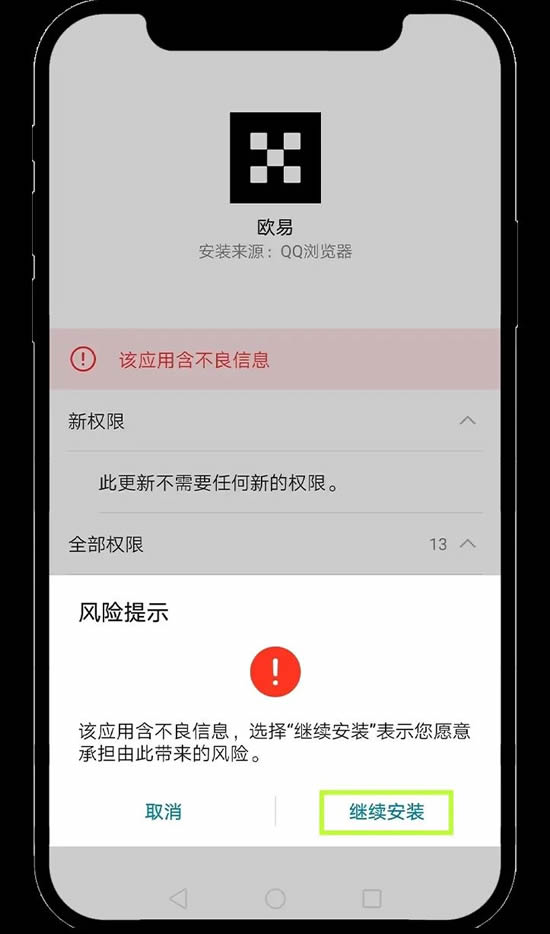 中国大陆用户如何下载、安装OU易APP?欧易APP下载与安装教程