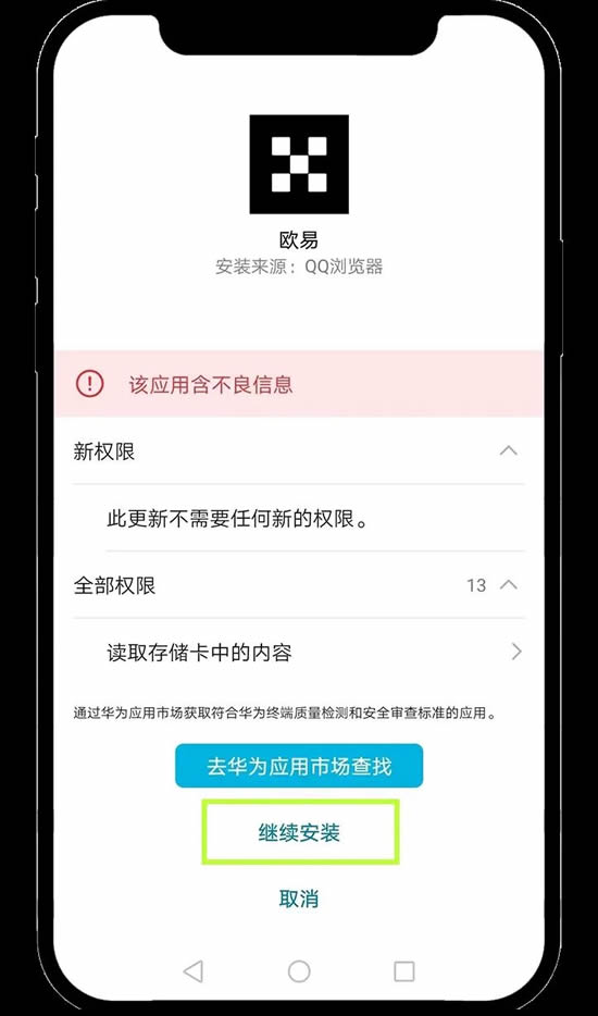 中国大陆用户如何下载、安装OU易APP?欧易APP下载与安装教程