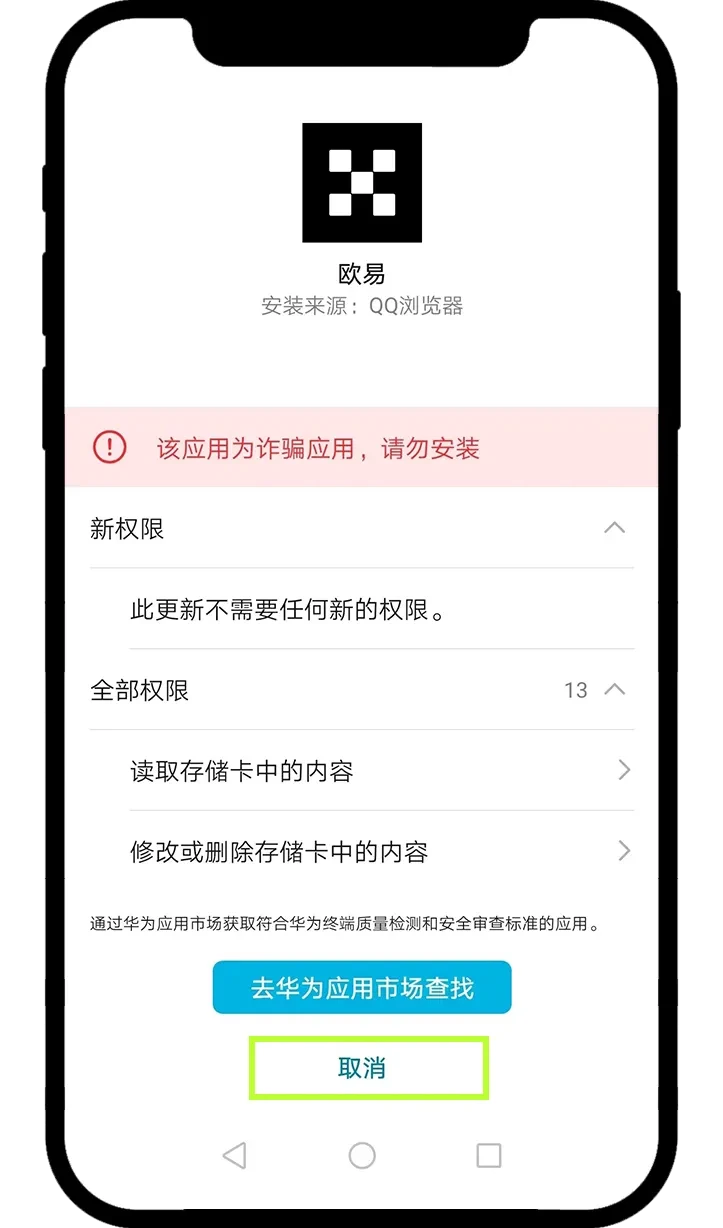 中国大陆用户如何下载、安装OU易APP?欧易APP下载与安装教程
