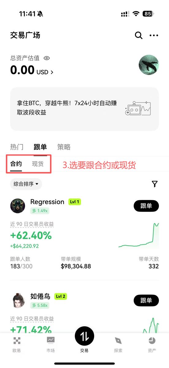 OKX交易所跟单教学:跟大神一起赚钱是什么概念?有什么风险?