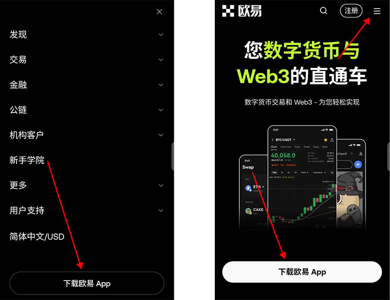 2025年欧易OKX下载指南:新手用户注册及APP下载安装教程