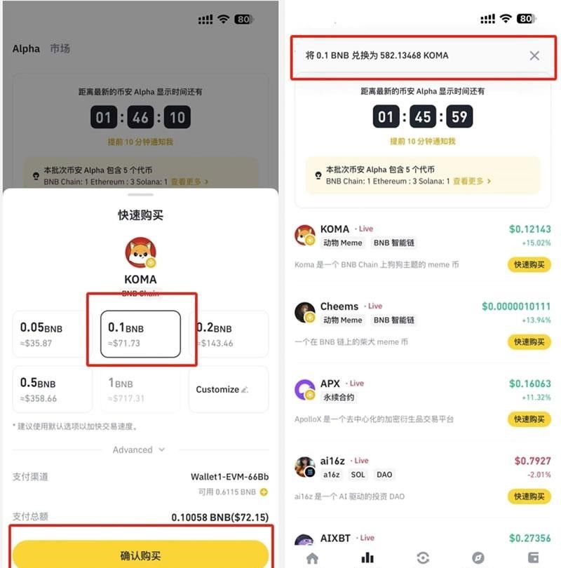 新人如何参与币安ALpha积分活动?如何刷币安ALpha积分?购买详细教程