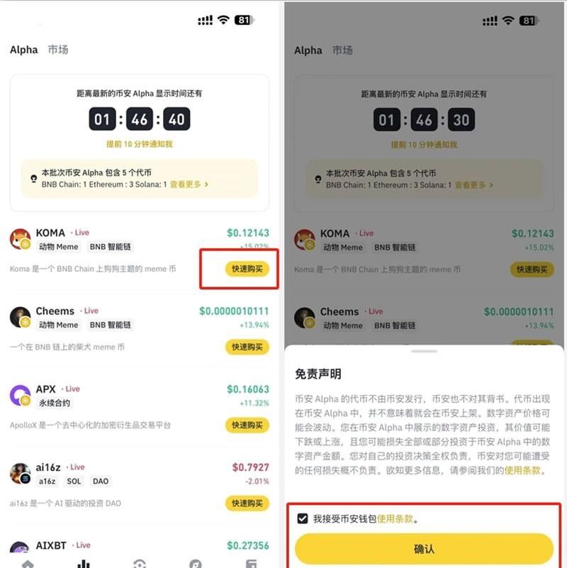 新人如何参与币安ALpha积分活动?如何刷币安ALpha积分?购买详细教程