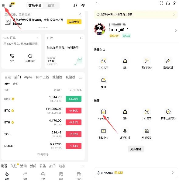如何参与币安Alpha?最新币安Alpha从入门到精通实操详解
