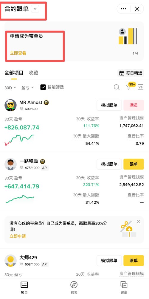 币安交易所怎么进行跟单交易?币安APP跟单交易与带单员申请教学