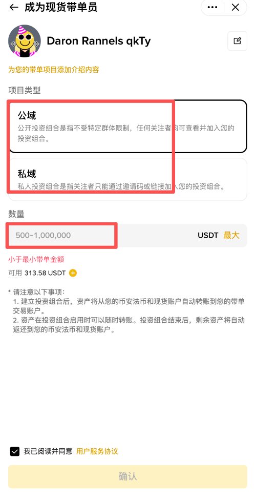 币安交易所怎么进行跟单交易?币安APP跟单交易与带单员申请教学