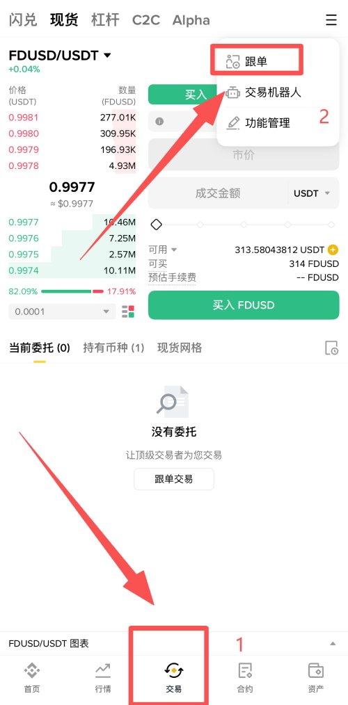 币安交易所怎么进行跟单交易?币安APP跟单交易与带单员申请教学