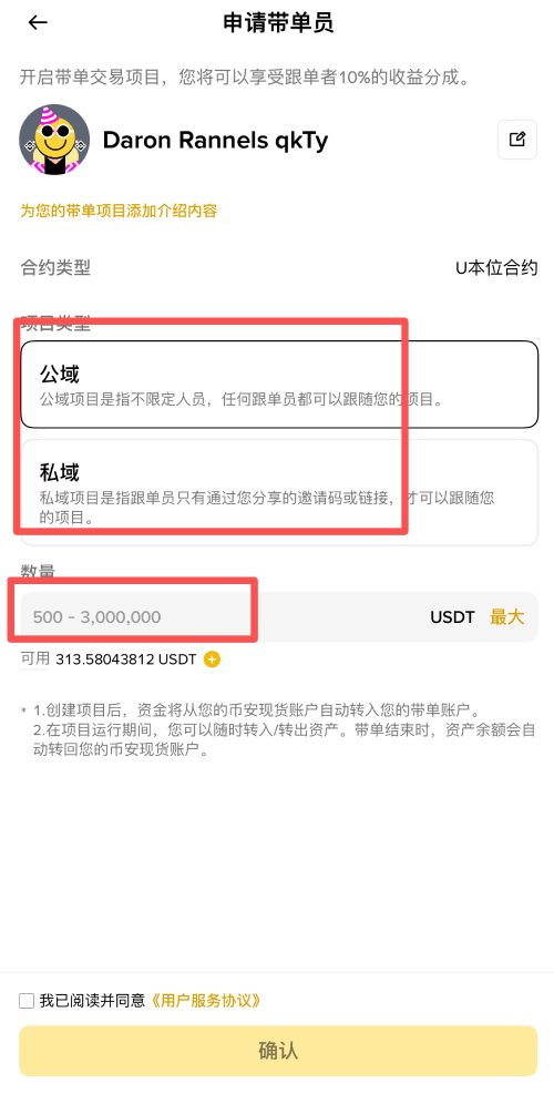 币安交易所怎么进行跟单交易?币安APP跟单交易与带单员申请教学