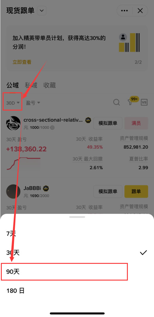 币安交易所怎么进行跟单交易?币安APP跟单交易与带单员申请教学