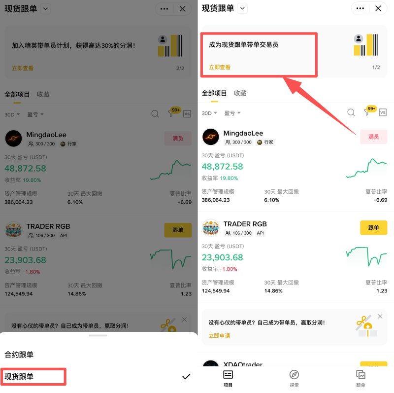 币安交易所怎么进行跟单交易?币安APP跟单交易与带单员申请教学