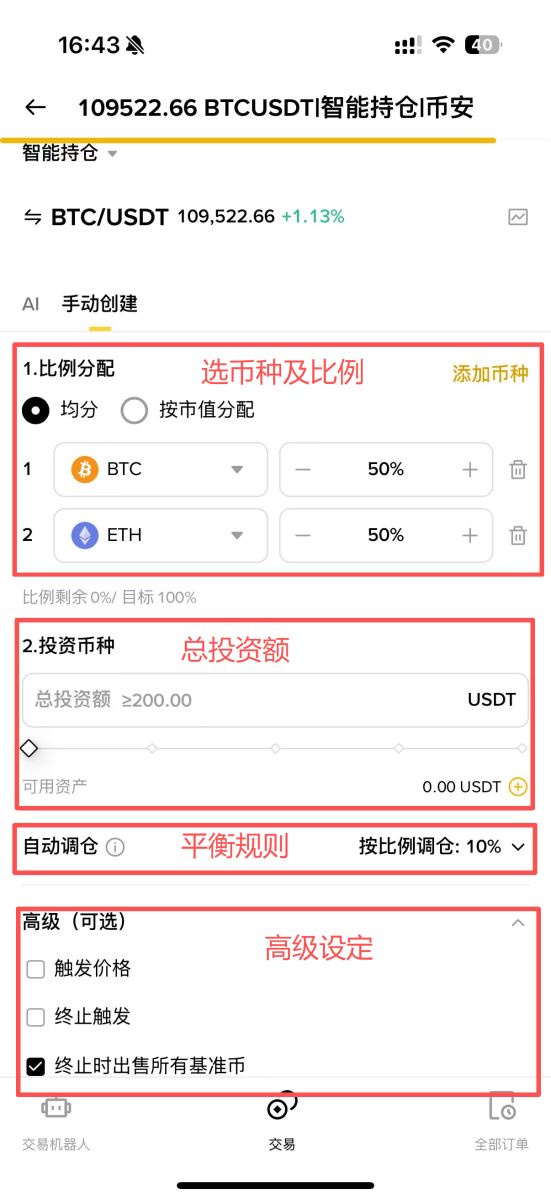 币安智能持仓是什么?怎么用?币安智能持仓的运作方式与原理分析