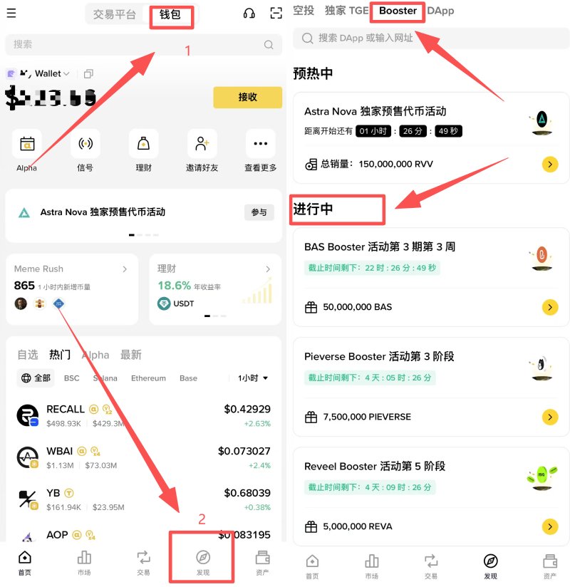 如何参与币安Booster?全方位解析币安Booster活动参与教程