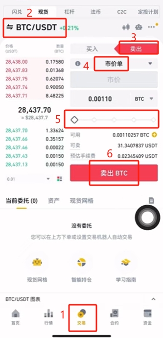 币安APP注册全攻略:官网下载到安全设置、充值出入金保姆级教程