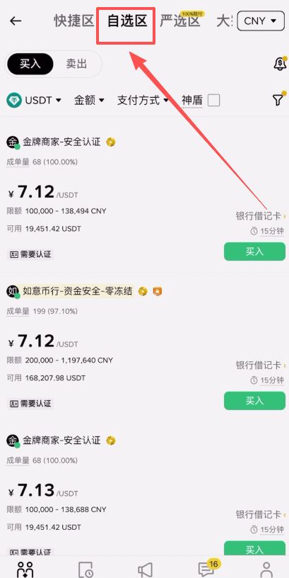 币安APP注册全攻略:官网下载到安全设置、充值出入金保姆级教程
