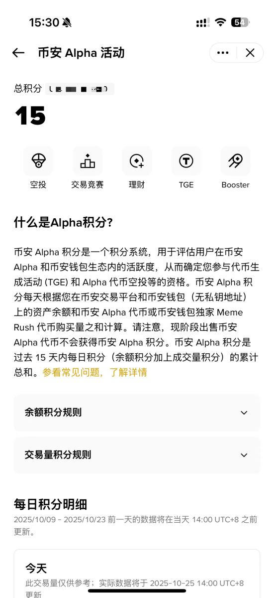 币安Alpha收益破新高? Binance Alpha刷分最佳策略与现况利弊分析