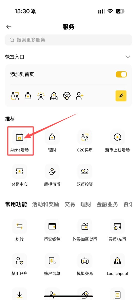 币安Alpha收益破新高? Binance Alpha刷分最佳策略与现况利弊分析