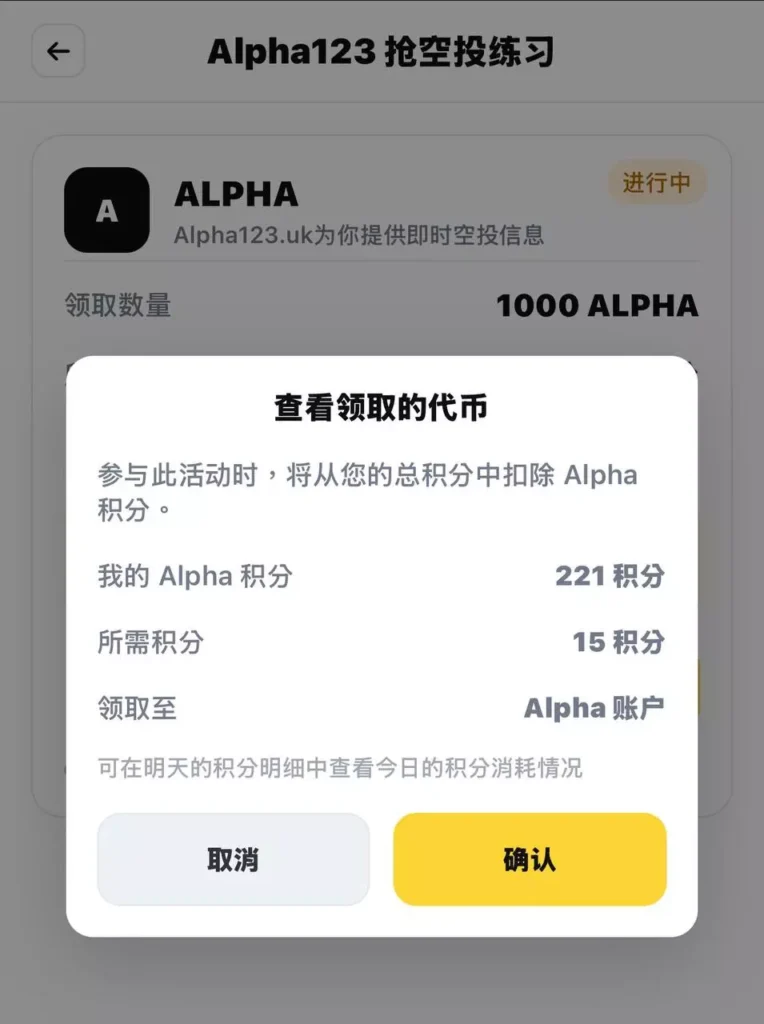 币安Alpha收益破新高? Binance Alpha刷分最佳策略与现况利弊分析