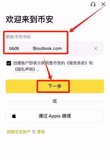 2025年手机注册币安和买币的流程(附币安官网+APP下载)