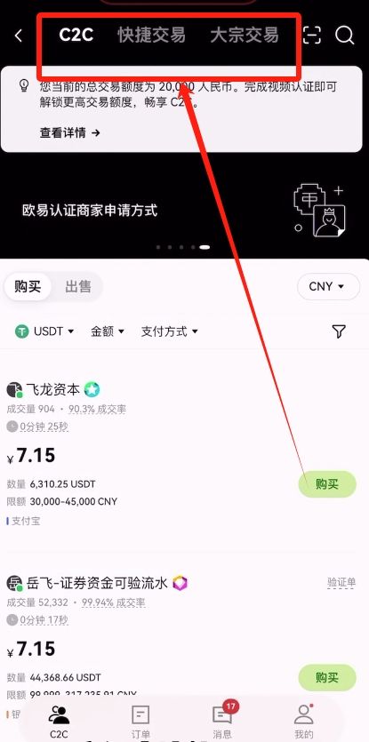 国内支付宝怎样购买稳定币USDT(以欧易币安为例)