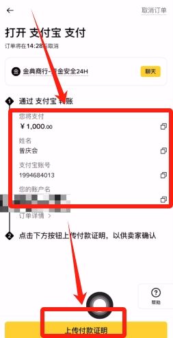 国内支付宝怎样购买稳定币USDT(以欧易币安为例)