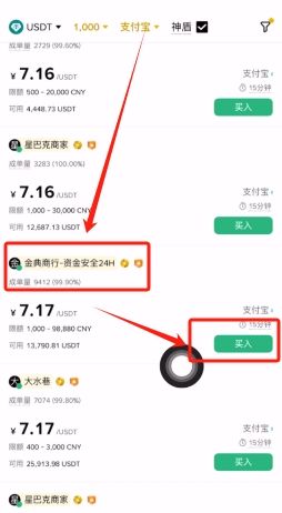 国内支付宝怎样购买稳定币USDT(以欧易币安为例)