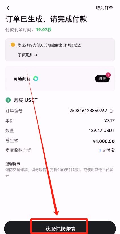 国内支付宝怎样购买稳定币USDT(以欧易币安为例)