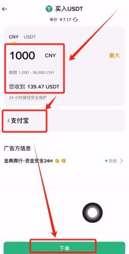国内支付宝怎样购买稳定币USDT(以欧易币安为例)